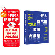 做人有氣度 做事有謀略 職場(chǎng)生存法則細節決定成敗高情商聊天術(shù)語(yǔ)言的藝術(shù)口才訓練與溝通技巧邏輯表達力