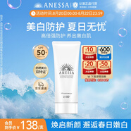 安熱沙（Anessa）美白清透防曬啫喱90gSPF50+小光管保濕妝前霜高倍防曬七夕禮物
