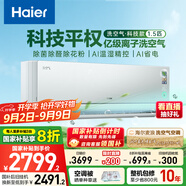 海爾（Haier）麥浪套系空調洗空氣pro科技款 健康風(fēng) 除菌除濕 一級能效掛機空調 KFR-35GW/E3-1Pro 家電國家補貼