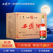 西鳳酒 西鳳375 45度 375ml*20瓶 整箱裝 鳳香型白酒
