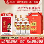 五糧液尖莊 紅蓋大光  純糧酒 綿柔濃香型白酒 節(jié)日送禮 口糧酒 38度 500mL 6瓶 低度禮盒裝