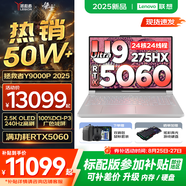 聯(lián)想拯救者Y9000P AI元啟 2025年補(bǔ)貼 電競游戲筆記本電腦  可選滿血RTX5090 24G獨(dú)顯 全新酷睿24核 Ultra9 64G 1T 5060 冰魄白｜升級 16英寸2.5K超清｜2