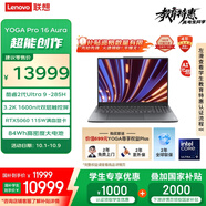 聯(lián)想YOGA Pro 16 Aura AI元啟筆記本電腦 2代酷睿Ultra9 RTX5060 32G 1T 3.2K觸控 雙層OLED 國補20%