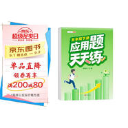 斗半匠 應用題天天練 小學(xué)五年級下冊應用題天天練數學(xué)思維強化訓練 思維邏輯拓展題同步訓練能手