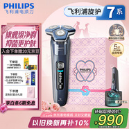 飛利浦（PHILIPS）【周杰倫推薦】電動(dòng)剃須刀旋護(hù)7系Pro SkinIQ智能刮胡刀 生日禮物 七夕情人節(jié)禮物送男友送老公