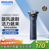 飛利浦（PHILIPS）電動(dòng)剃須刀新一代旋風(fēng)1系刮胡刀 風(fēng)馳切剃3D浮動(dòng)刀頭 生日禮物送老公送男友 國家補貼
