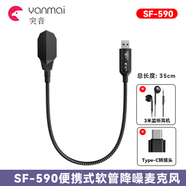 突音（YANMAI）突音SF590麥克風適用惠普HP筆記本電腦外接TypeC降噪麥克風USB接口專用 2 SF590麥克風+監(jiān)聽耳機
