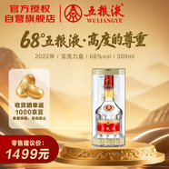 五糧液 2022年68度 濃香型白酒 500ml 單瓶 官方授權(quán)