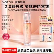 澳容源臻精粹水珠珠精華水120ml 補(bǔ)水保濕爽膚水精華蜜乳護(hù)膚品 澳容元臻精粹水120ml-2.0版