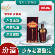 汾酒山西汾酒老酒2014年53度甲等老白汾酒500ml一斤裝 2014年 1000mL 2盒 500ml*2瓶