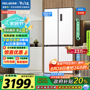 美菱（MeiLing）無(wú)憂(yōu)嵌503升十字對開(kāi)四開(kāi)門(mén)超薄零嵌入式冰箱家用無(wú)霜一級雙系統大容量BCD-503WPU9CZX白國家補貼