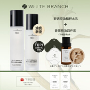 枝白 WHITE BRANCH枝白輕透控油水乳護膚套裝清爽型保濕提亮控油補水滋潤學(xué)生男女 控油水乳+香薰精油四件套
