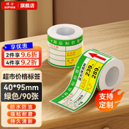 碩方T50/80/56pro熱敏商超標簽紙 零售價(jià)簽紙便利店貨架卡紙不干膠超市價(jià)格標簽貼紙條碼打印紙 商超40*95綠色90張-箭頭款