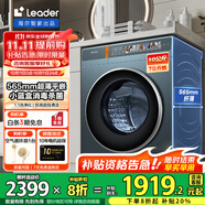 Leader海爾智家出品滾筒洗衣機(jī)10公斤云朵超薄平嵌家用洗衣機(jī)除菌除螨智能投放 洗烘一體+565超薄平嵌+消毒殺菌+1.1高洗凈比