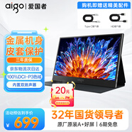 愛國者aigo超清便攜顯示器拓展屏 電腦顯示器手機筆記本移動屏 PS4/5 副屏Type-C一線通 13.3英寸/400int高亮度/OLED皮套款