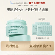 Bb LABORATORIES2.0復(fù)活草面膜涂抹式面膜175g補水修護肌膚女生生日禮物