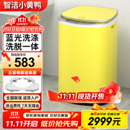智潔小黃鴨嬰兒迷你洗衣機(jī)4.5kG高溫煮洗全自動(dòng)洗衣機(jī)寶寶小型兒童帶智能烘干殺菌除螨洗烘一體機(jī)家用免污洗 4.5KG炫黃前按鍵+全國(guó)聯(lián)保+藍(lán)光洗滌+洗脫一體