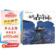 一起來(lái)讀古詩(shī)詞（全10冊(cè)）音頻伴讀 120首古詩(shī)詞 我愛(ài)學(xué)語(yǔ)文 全彩插畫(huà) 經(jīng)典詩(shī)歌少兒小學(xué)幼小銜接知識(shí)學(xué)習(xí)讀物課外閱讀 親親科學(xué)圖書(shū)館 
