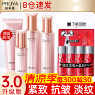 珀萊雅（PROYA）水乳套裝抗皺提拉護(hù)膚品化妝品套裝護(hù)膚禮盒全套旗艦直賣(mài)款 2:經(jīng)典四件套【潔+水+乳+精華】