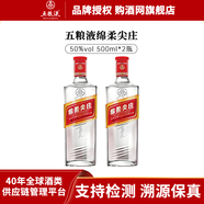 五糧液紅蓋 綿柔尖莊 濃香型白酒 高度純糧釀造口糧酒 送禮佳品自飲光瓶 50度 500mL 2瓶 綿柔尖莊