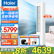 海爾（Haier）3匹空調(diào)立式變頻新一級(jí)能效柜機(jī)家用圓柱式WIFI智控內(nèi)外機(jī)自清潔節(jié)省電大客廳變頻冷暖補(bǔ)貼20% 3匹 一級(jí)能效 AI凈省電速冷暖-小紅花