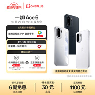 一加 Ace 6 超滿配 超預(yù)期 智能手機(jī) 10月27日 19:00 新品發(fā)布