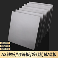 歐帝富A3鐵板Q235鋼板冷軋鐵片熱軋鐵皮鍍鋅板激光切割加工定制零切折彎 50mm*50mm*0.5mm（10片）