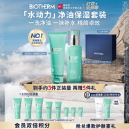 碧歐泉男士水動力套裝(洗面奶125ML+乳75ML)禮盒生日禮物送男友送老公