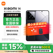小米14 手機(jī)5G【國家補(bǔ)貼】徠卡鏡頭 新品手機(jī)驍龍8Gen3 黑色 16GB+512GB