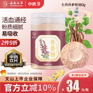 七丹丹參粉180g/瓶祛瘀止痛 活血通經(jīng) 用于月經(jīng)不調(diào) 經(jīng)閉痛經(jīng)