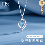 花影（HUAYING）輕奢莫桑石純銀項(xiàng)鏈女生高級(jí)首飾品紀(jì)念日生日禮物送女友老婆 [托帕石+足銀]心中有你項(xiàng)鏈+禮盒