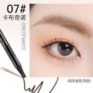 好妝（HZ）硬芯霧拉線(xiàn)眉筆防水防汗自然持久不暈染不脫色化妝 7#卡布奇諾