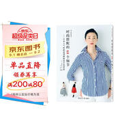 時尚搭配的48個細節(jié)：日本人氣時尚造型師教你百變穿搭