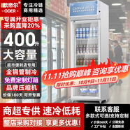 歐帝爾展示柜冷藏大容量飲料柜商用冰柜酒水柜風(fēng)冷無霜保鮮柜超市玻璃門冰箱立式啤酒柜 400升單門上機【直冷省電】