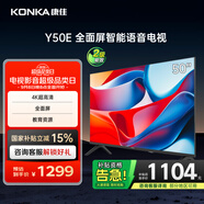 康佳電視 Y50E 50英寸 4K超高清全面屏 一鍵投屏 人工智能 平板電視機(jī) 二級(jí)能效 國(guó)家補(bǔ)貼