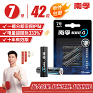 南孚7號堿性電池 42?？岷诎b 適用于電動玩具/鼠標(biāo)/美容儀/體重秤/遙控器/血氧儀等