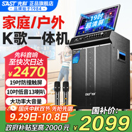 先科家庭ktv音響套裝點(diǎn)歌機(jī)一體機(jī)家用卡拉ok戶外k歌唱歌全套設(shè)備廣場(chǎng)舞音響帶顯示屏 【三年免費(fèi)K歌】19吋液壓屏10吋低音13喇叭