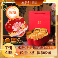 五芳齋中華老字號 中秋糕點(diǎn) 4味7餅 五芳華月低糖月餅禮盒480g
