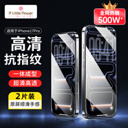 ALittleFlower適用iPhone17 Pro鋼化膜蘋(píng)果17Pro手機膜高清防塵防指紋全包邊貼膜全屏覆蓋不頂手機殼保護膜2片