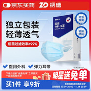 振德一次性醫(yī)用外科口罩 獨立裝50只/盒 夏季透氣親膚防粉塵花絮防曬