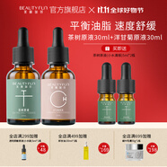 美麗加芬茶樹原液30ml油肌膚護(hù)膚品面部精華液祛痘控油緩解痘痘 改善痘痘舒敏套裝