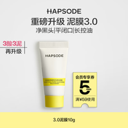 悅芙媞（Hapsode）【全新升級】多酸清潔控油去黑頭白泥面膜泥膜10g