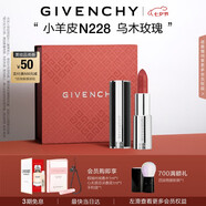 紀(jì)梵希（Givenchy）【代言人同款】小羊皮N228烏木玫瑰色口紅唇膏送閨蜜生日禮物女生