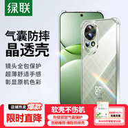 綠聯(lián)適用華為nova13手機殼nova12保護套四角氣囊防摔鏡頭全包超薄親膚透明簡(jiǎn)約男女【發(fā)黃包賠】