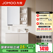 九牧（JOMOO）浴室柜陶瓷一體盆衛生間洗臉盆柜組合洗手盆衛浴洗漱臺A2741 基礎款 鏡背美妝收納 淡藕90cm 【無(wú)龍頭】