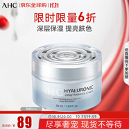 AHC透明質(zhì)酸小神仙水面霜 50ml 補水保濕 護膚品 生日禮物