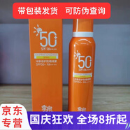 季泉洗面奶護(hù)膚品套裝正品旗艦防曬霜水乳霜精華黑松露膠原多肽蟲草 季泉 防曬隔離噴霧 120ml