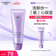 自然堂凝時(shí)鮮顏潔面霜125g 氨基酸深層清潔二合一洗面奶【曹恩齊推薦】