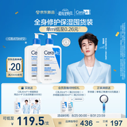 適樂(lè )膚（CeraVe）【張凌赫同款】保濕潤膚C乳473ml雙支裝修護乳液面霜七夕禮物