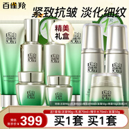 百雀羚（PECHOIN）套裝 肌初賦活禮盒 抗皺提拉緊致淡化細紋保濕護膚化妝品女官方 [買(mǎi)1套送1套]潔面+精華水+乳液+面霜+眼霜